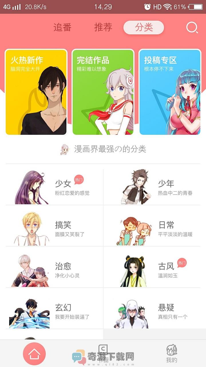 可米酷漫画截图2