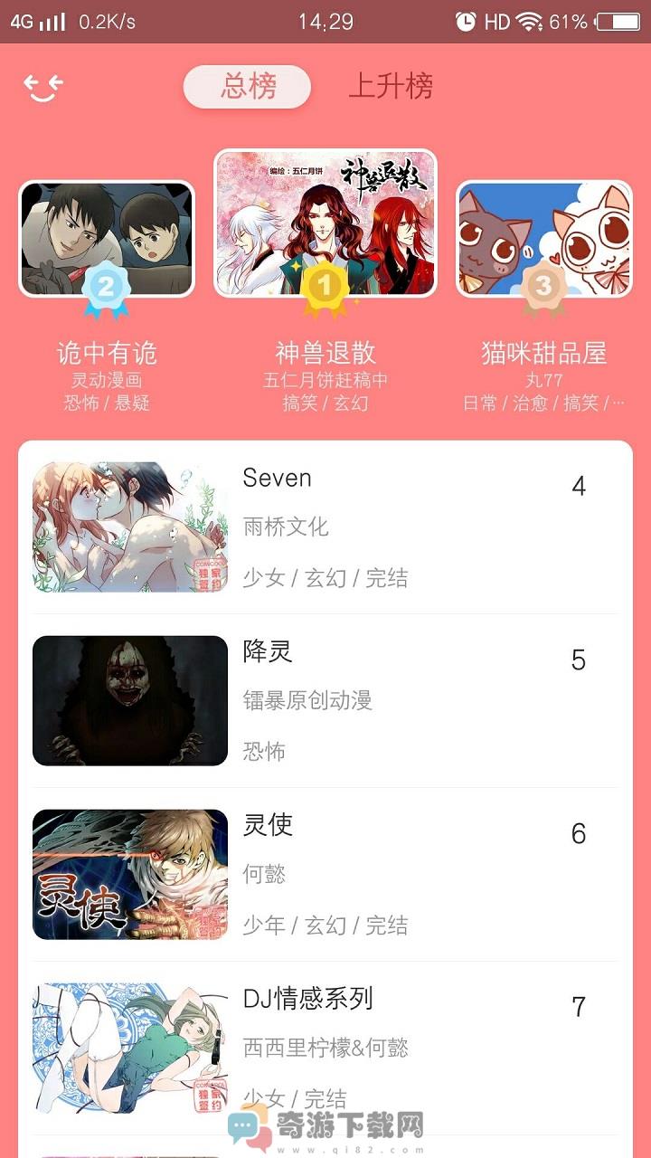 可米酷漫画截图3