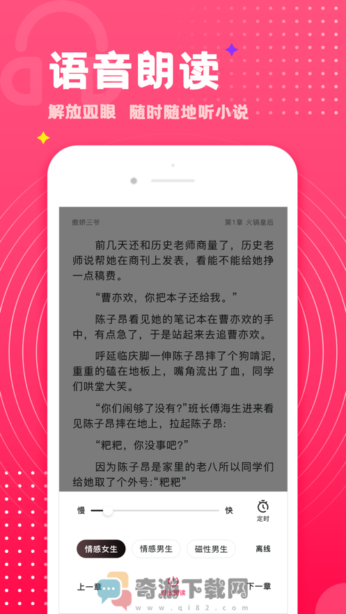 腐竹小说截图4