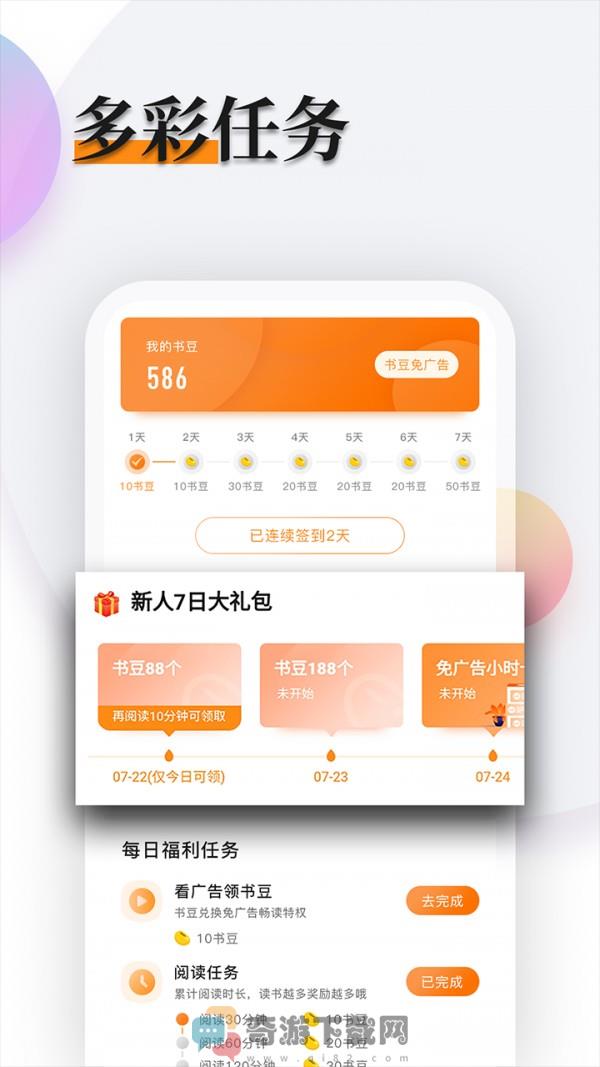 多阅小说截图3