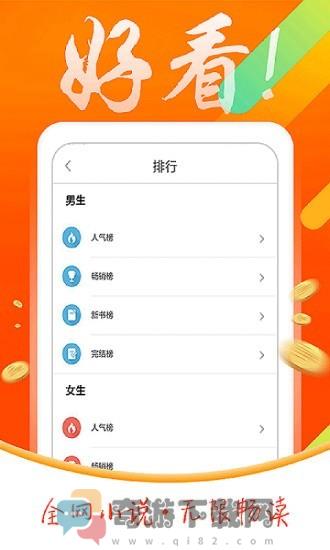 搜书宝免费小说截图3