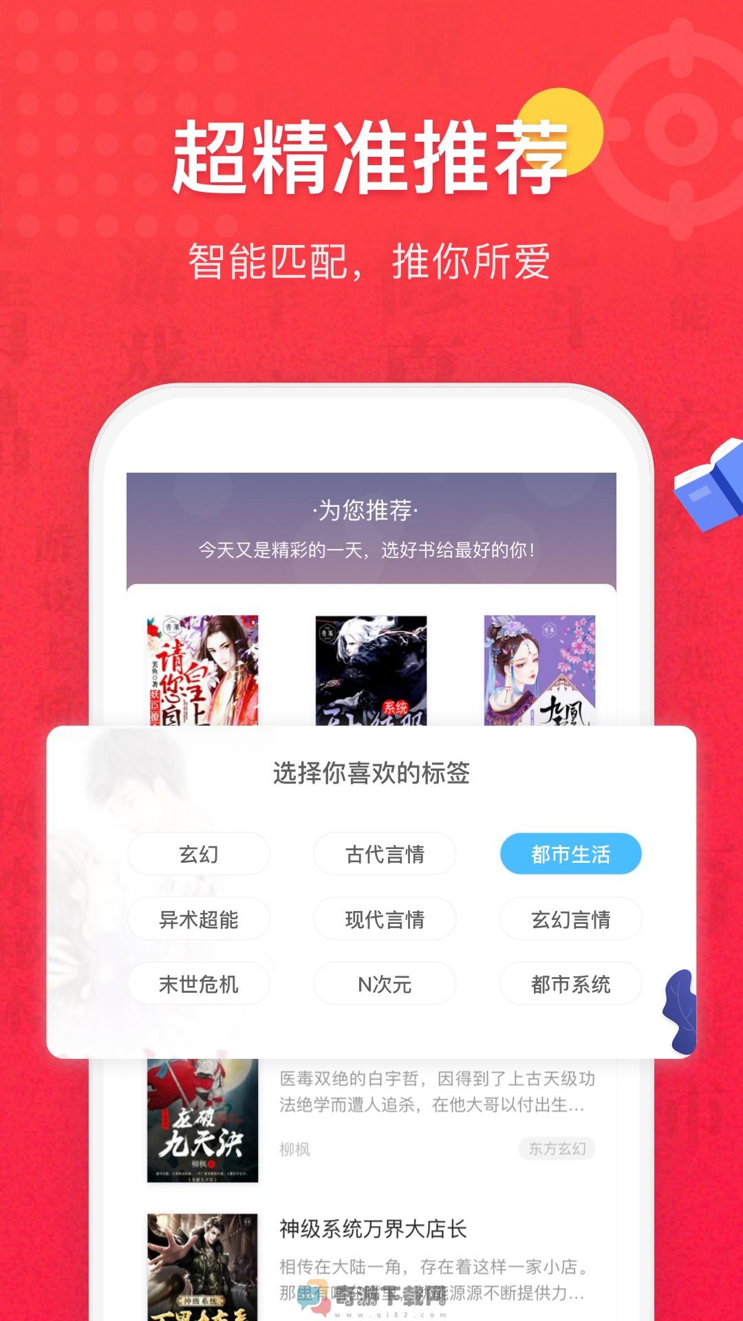 免费全本小说书城截图4