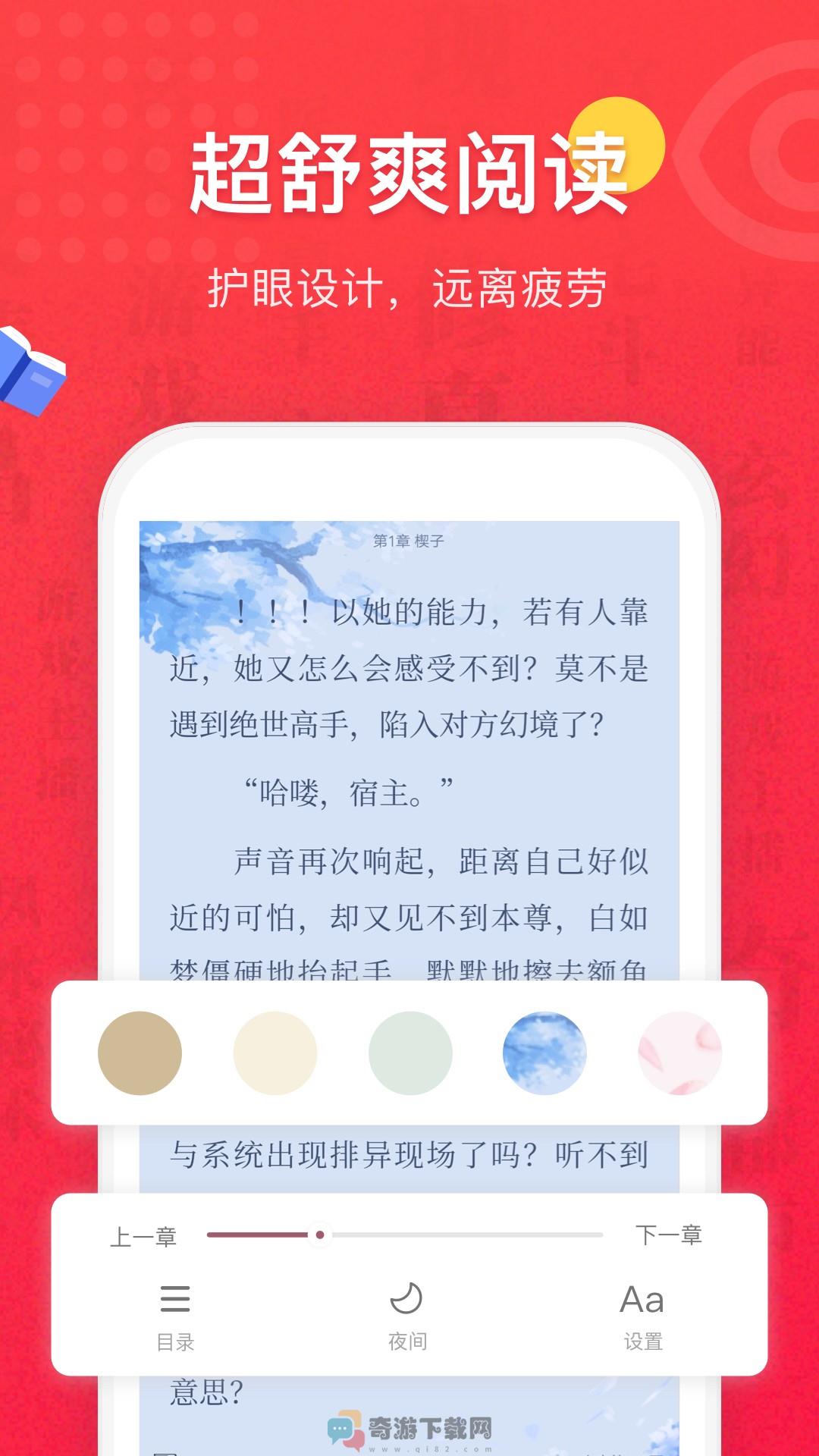 免费全本小说书城截图5