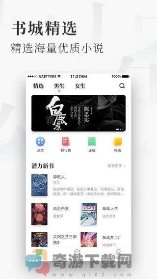 星际阅读截图4