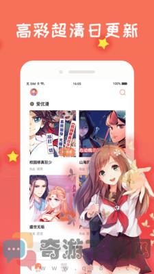 福利漫画岛截图4