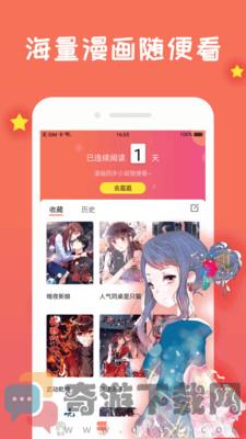 福利漫画岛截图3