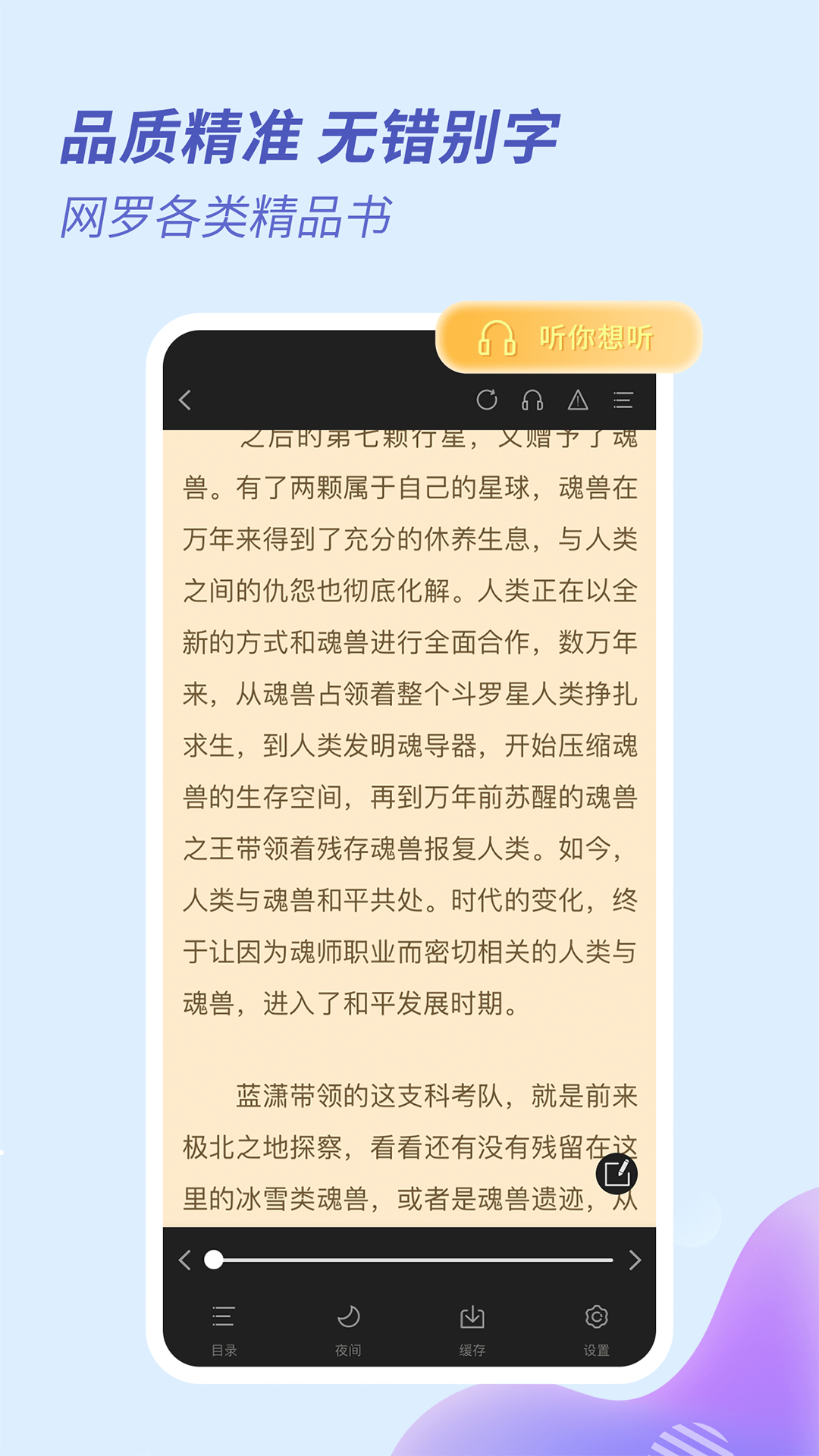 趣看全本免费小说截图3