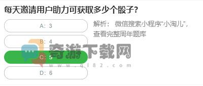 桃仁300问答题：每天邀请用户助力可获取多少个骰子