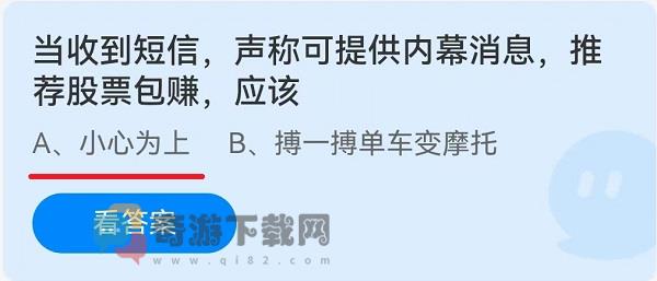 当收到短信声称可提供内幕消息推荐股票包赚应该