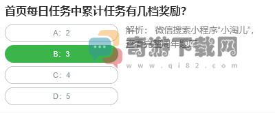 桃仁300问答题：首页每日任务中累计任务有几档奖励