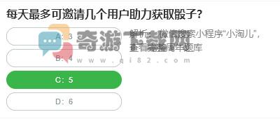 桃仁300问答题：每天最多可邀请几个用户助力获取骰子