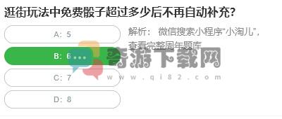 桃仁300问答题：逛街玩法中免费骰子超过多少后不再自动补充