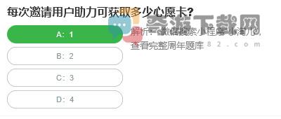 桃仁300问答题：每次邀请用户助力可获取多少心愿卡