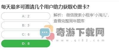 桃仁300问答题：每天最多可邀请几个用户助力获取心愿卡