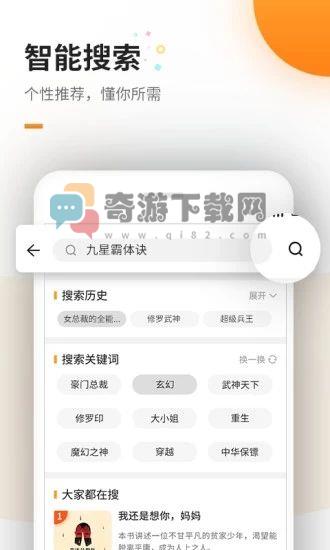 御新书房免费小说阅读器app截图1