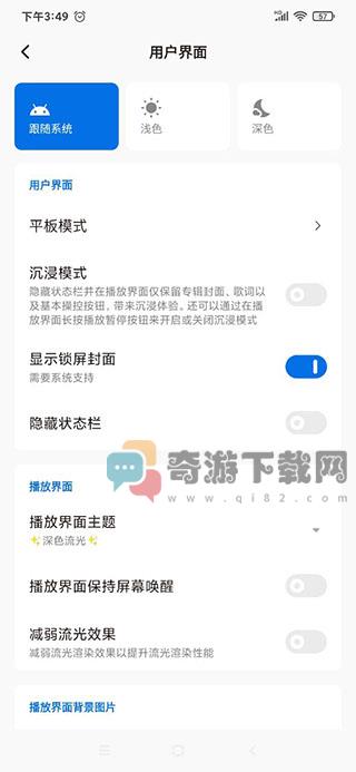 椒盐音乐酷安截图1