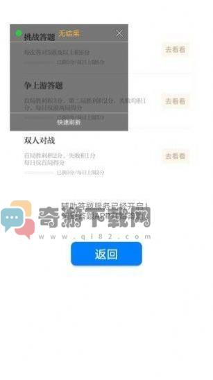 挑战答题助手app截图1