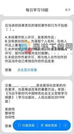 挑战答题助手app截图2