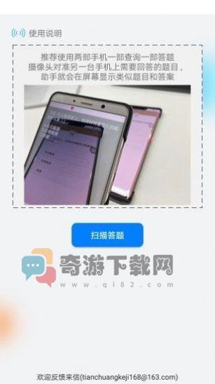 挑战答题助手app截图3