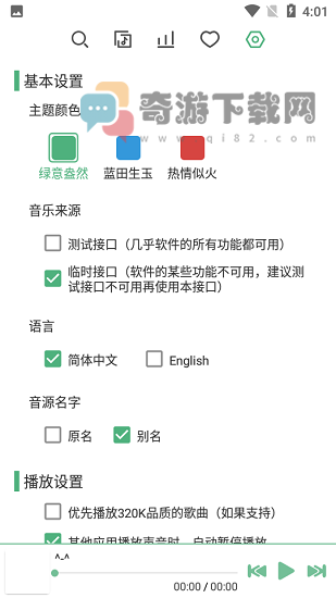 洛雪音乐助手app手机版截图3