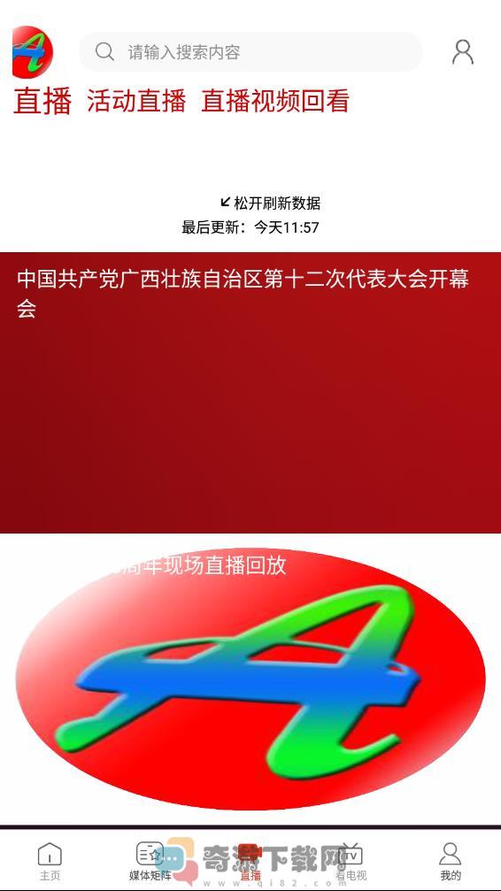 天下都安截图2