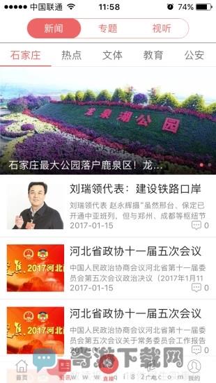 无线石家庄截图2