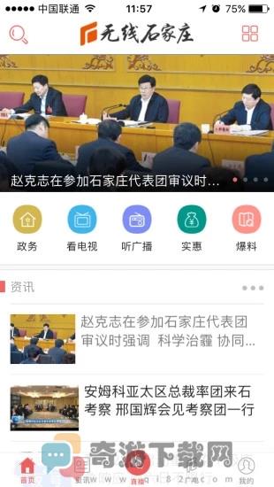 无线石家庄电视台app客户端图片1