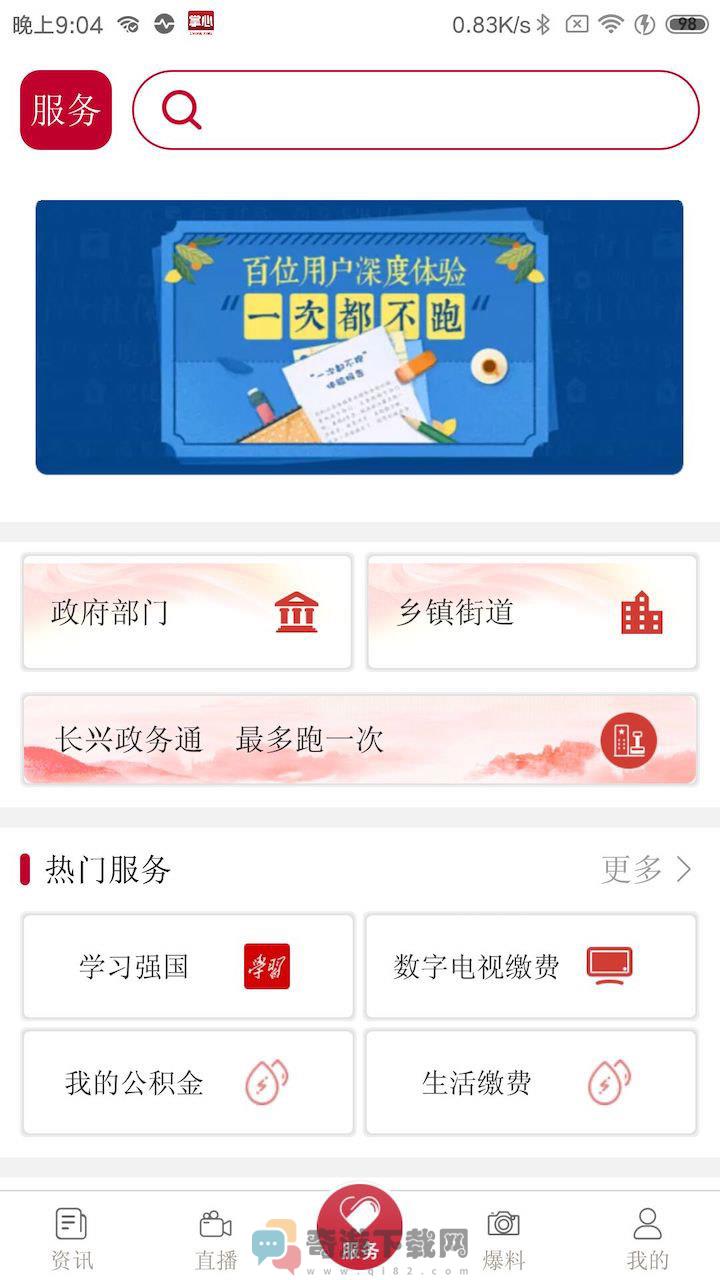 掌心长兴截图2