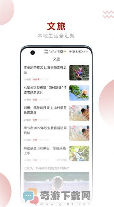 新毕节截图3