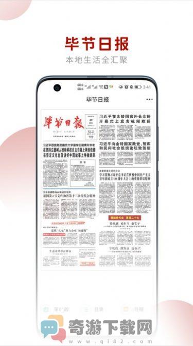 新毕节截图2