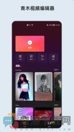 青短视频编辑器截图2