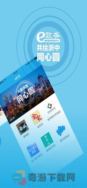 无限金华app官方客户端图片1