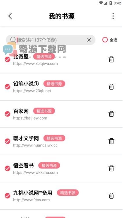 树莓阅读小说免费无广告截图3