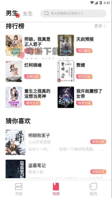 树莓阅读小说免费无广告截图4