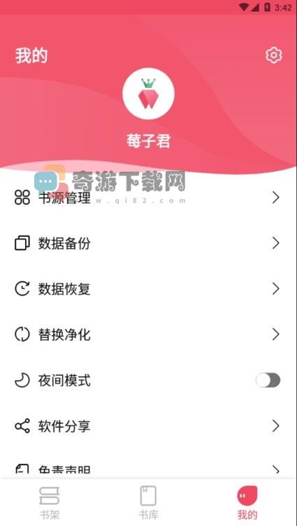 树莓阅读小说app下载安装截图1