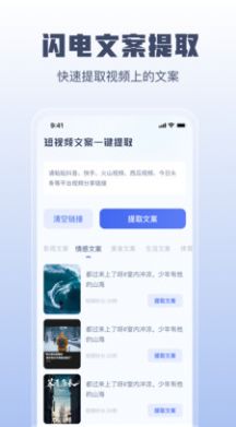 闪电文案提取截图1