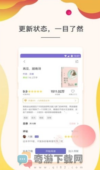 亿起小说最新版截图4