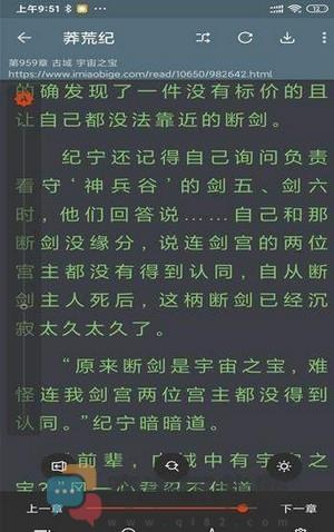 飞侠小说截图3