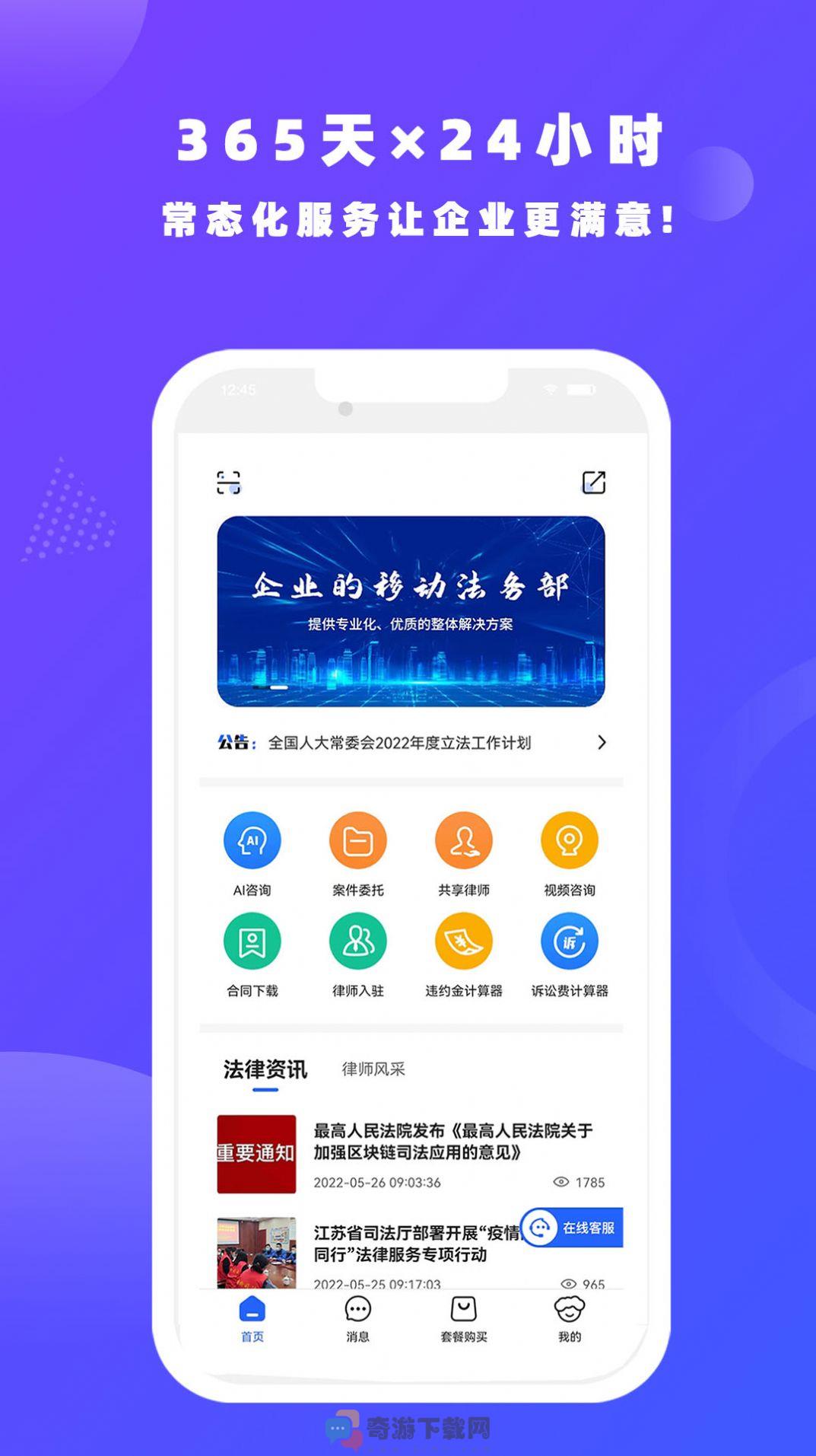 律小友截图3