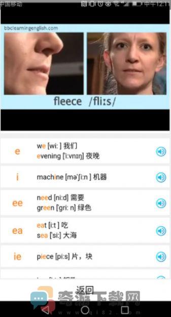 英语国际音标学习截图3