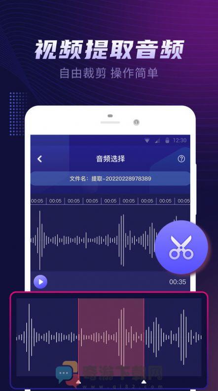 视频音乐提取器截图3