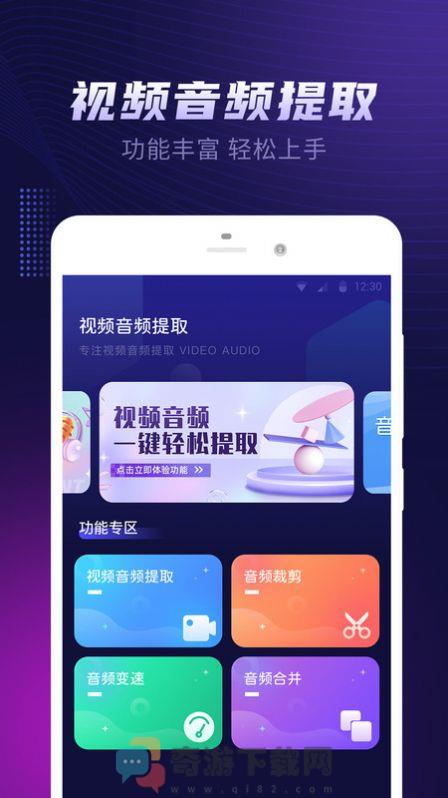 视频音乐提取器截图2