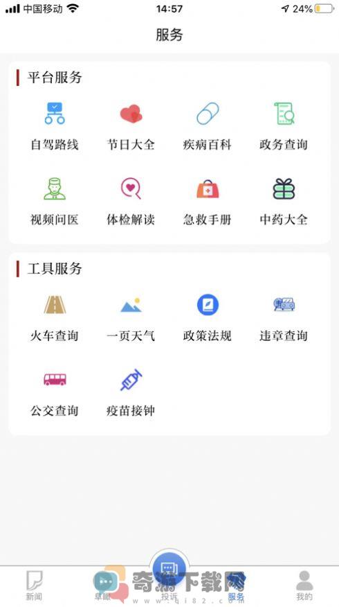 颍淮新闻截图2