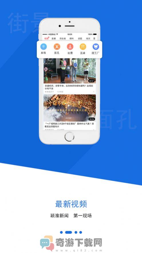 颍淮新闻截图3