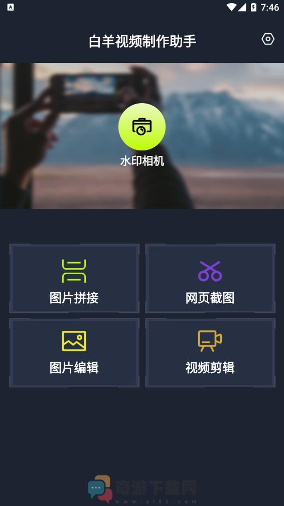 白羊视频制作助手app安卓版图片1