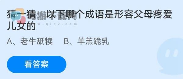 蚂蚁庄园6月20庄园小课堂最新答案