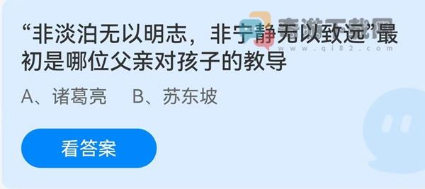 “非淡泊无以明志，非宁静无以致远”最初是哪位父亲对孩子的教导？