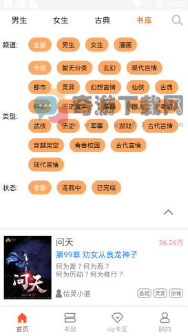 问天书院小说截图1