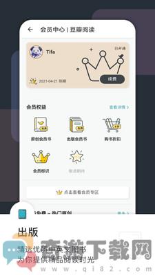 豆瓣阅读网页版截图4