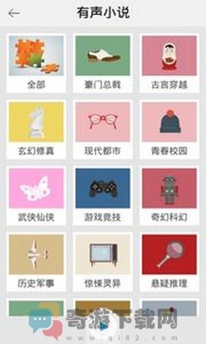 爱听书 破解版截图2